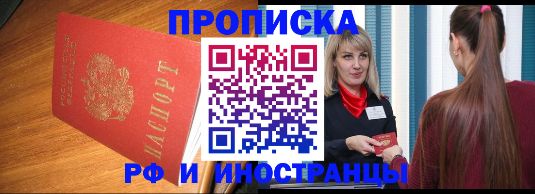 прописка 2025 в Кизилюрте